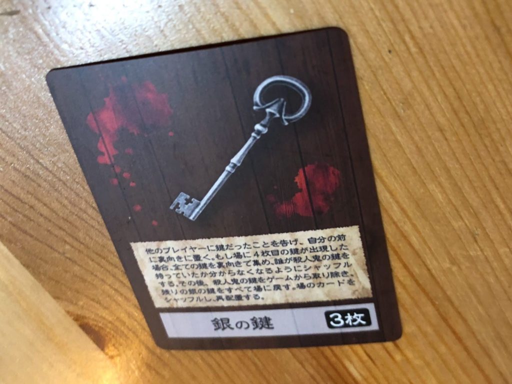 赤い扉と殺人鬼の鍵の鍵カード