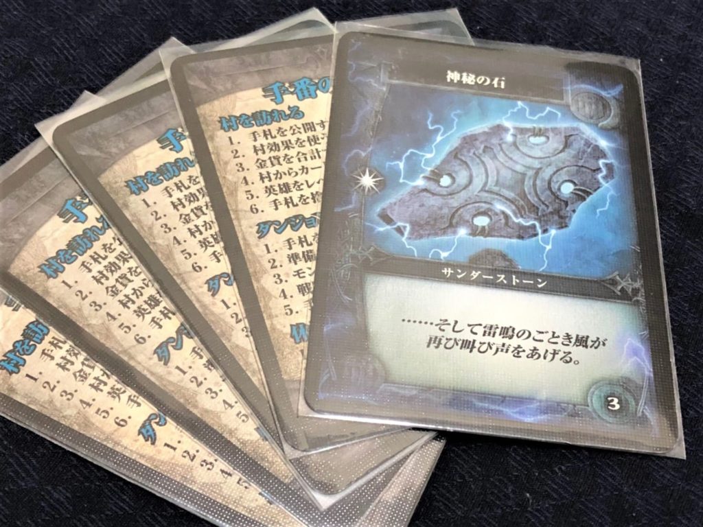 サンダーストーン完全日本語版の「神秘の石」カード