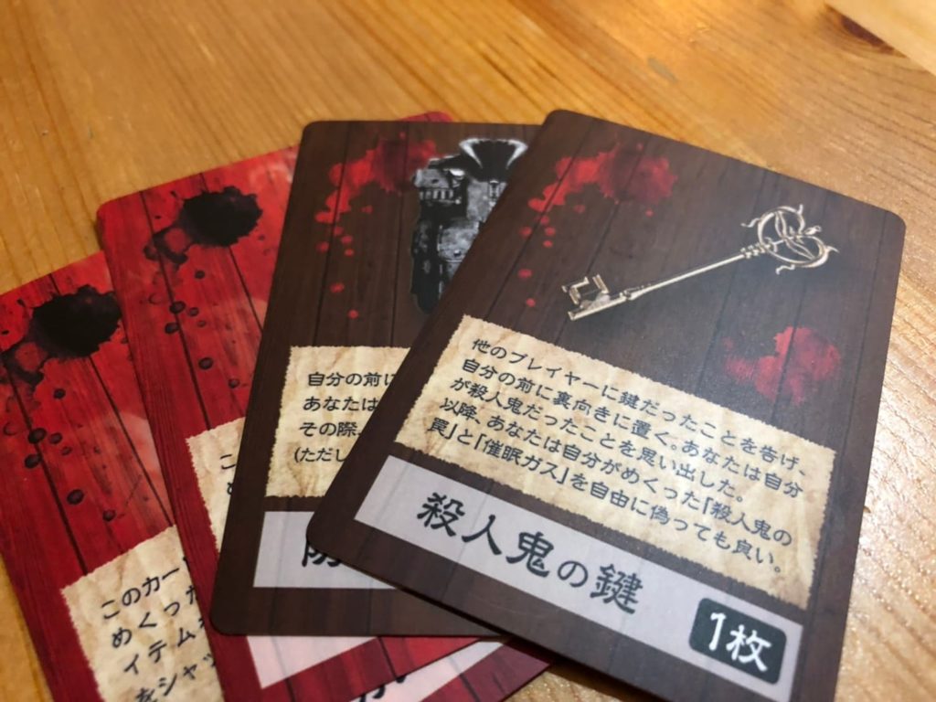 赤い扉と殺人鬼の鍵のカード例