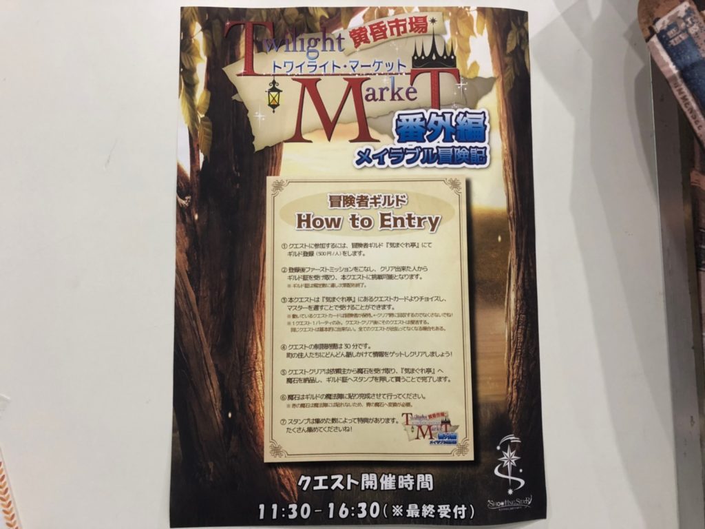 Fantasist Museum  幻想魔法具展のギルドイベント