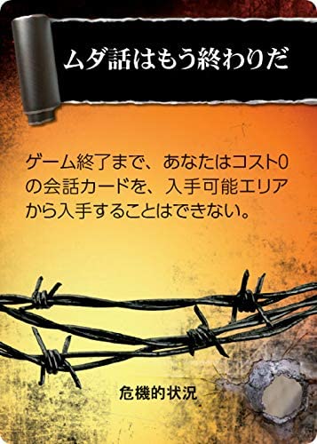 「ザ・ネゴシエーター～人質交渉人～ 完全日本語版」の恐怖カード