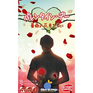 「バレンタイン・デー 完全日本語版」のボックスアート
