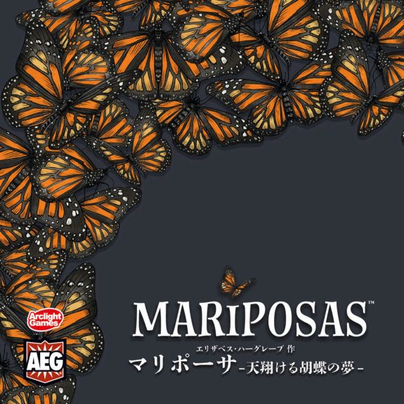 「マリポーサ 完全日本語版」のボックスアート