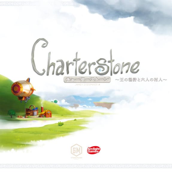 チャーターストーン 完全日本語版のボックスアート