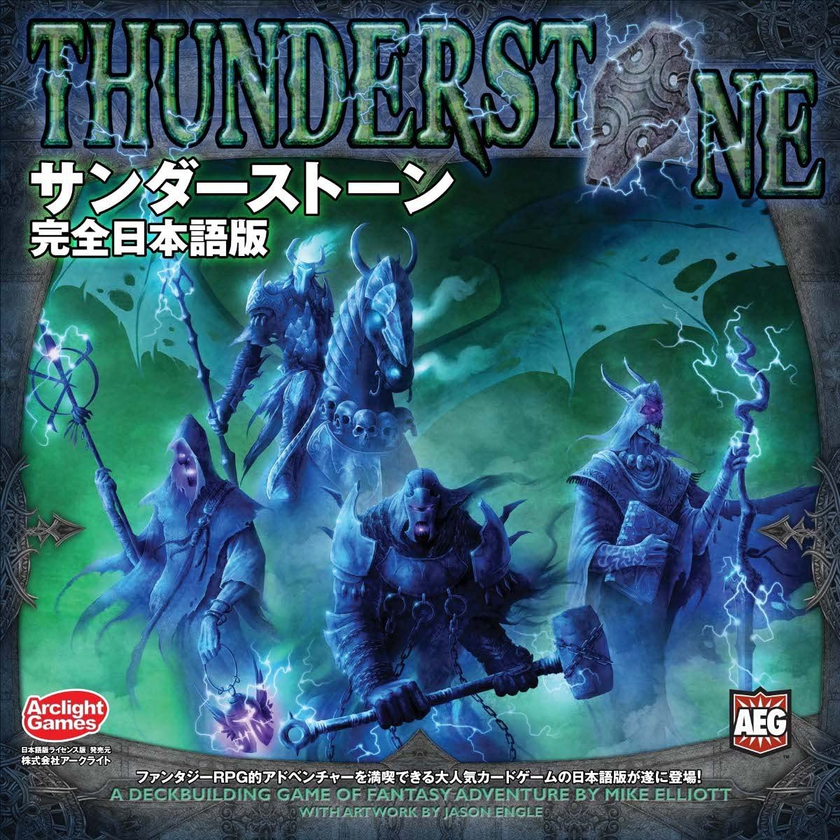 ボードゲームThunderstoneQuest 基本＋拡張